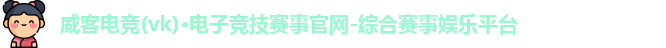 威客电竞